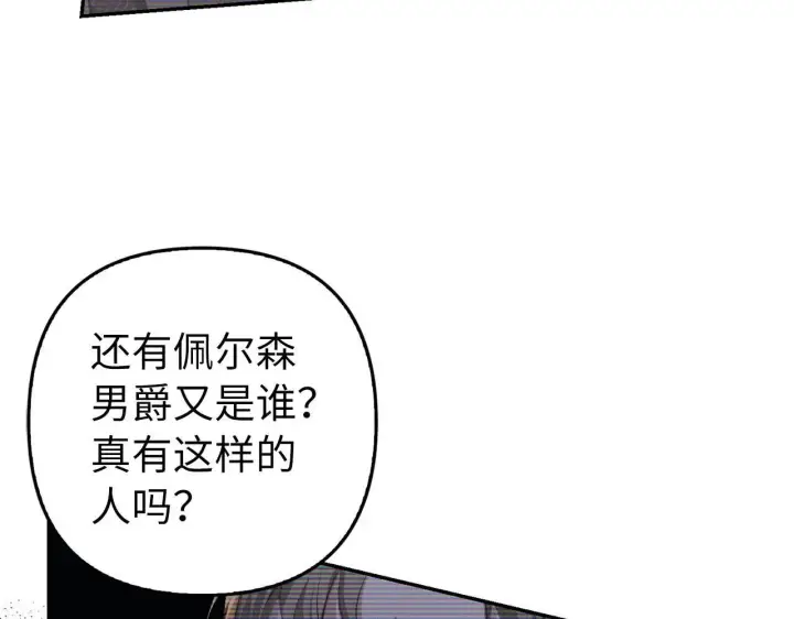 《虽然是骗子，但没关系》第22话 新的身份图29