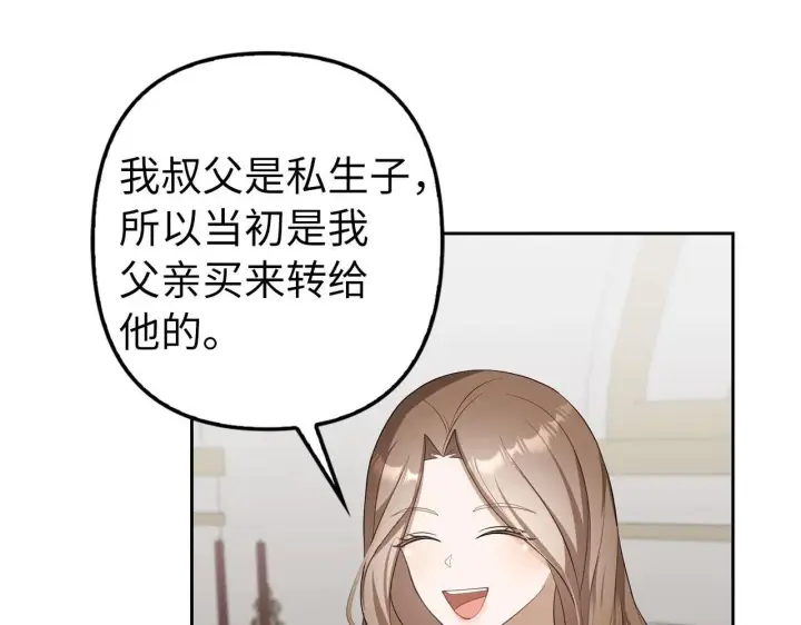 《虽然是骗子，但没关系》第22话 新的身份图32