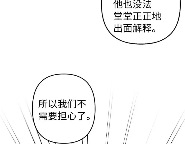 《虽然是骗子，但没关系》第22话 新的身份图34