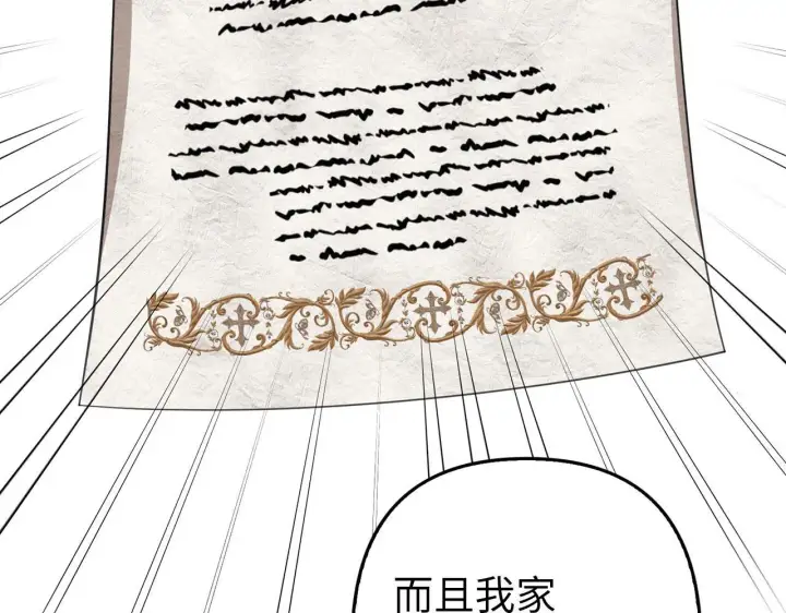 《虽然是骗子，但没关系》第22话 新的身份图36