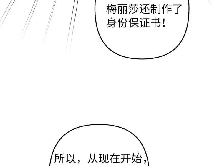 《虽然是骗子，但没关系》第22话 新的身份图37