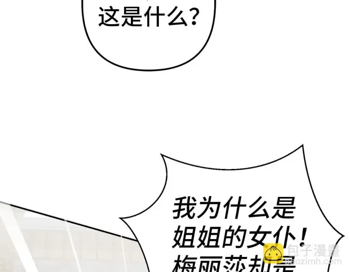 《虽然是骗子，但没关系》第22话 新的身份图40