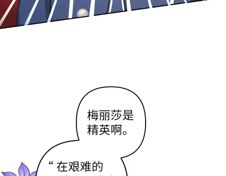 《虽然是骗子，但没关系》第22话 新的身份图43