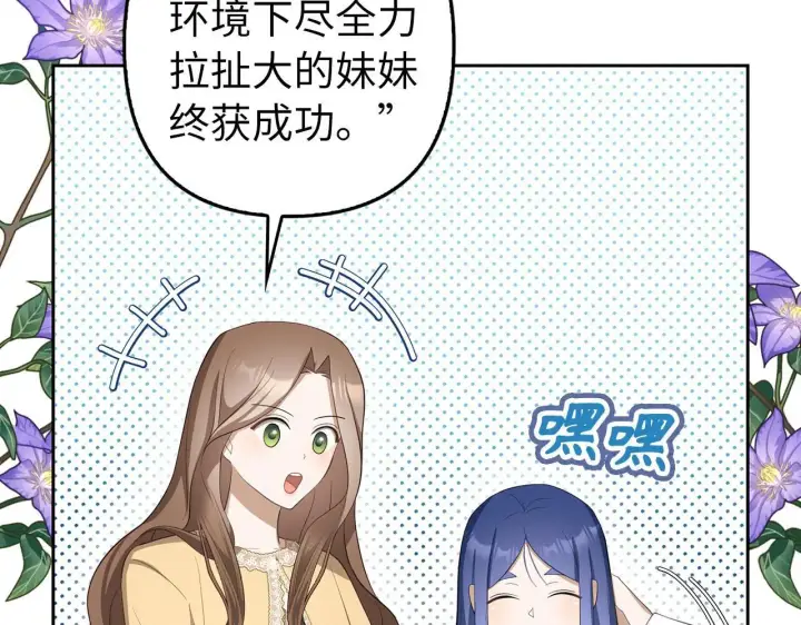 《虽然是骗子，但没关系》第22话 新的身份图44