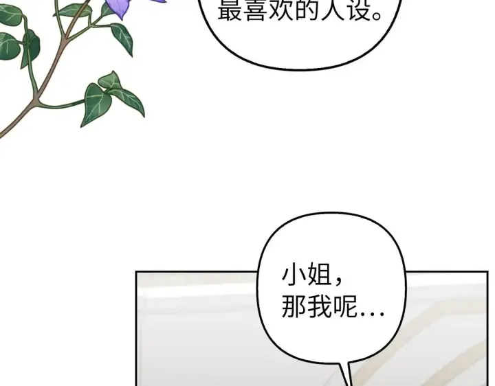 《虽然是骗子，但没关系》第22话 新的身份图46