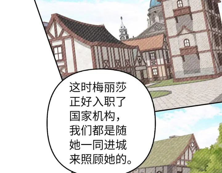 《虽然是骗子，但没关系》第22话 新的身份图53
