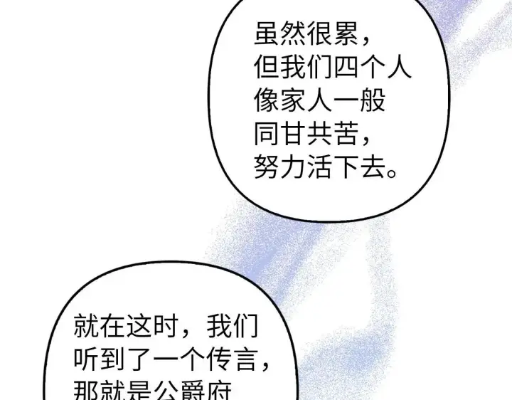 《虽然是骗子，但没关系》第22话 新的身份图55