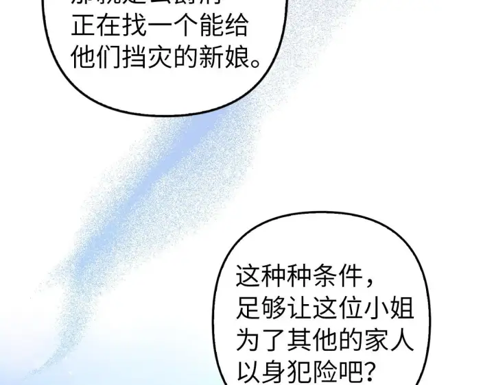 《虽然是骗子，但没关系》第22话 新的身份图56