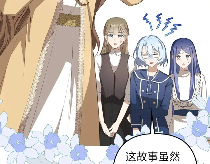 《虽然是骗子，但没关系》第22话 新的身份图58