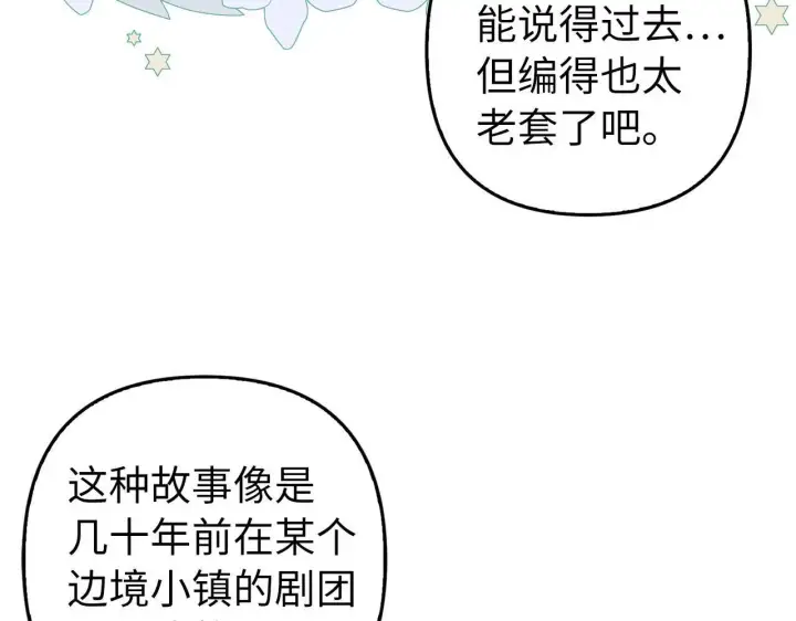 《虽然是骗子，但没关系》第22话 新的身份图59