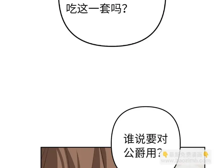 《虽然是骗子，但没关系》第22话 新的身份图62