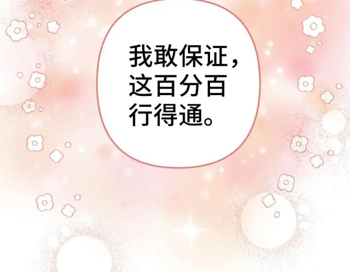 《虽然是骗子，但没关系》第22话 新的身份图75