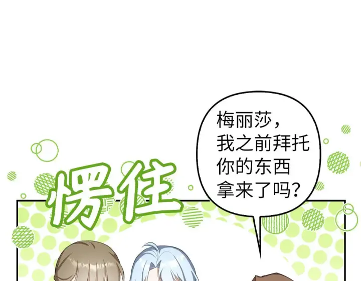 《虽然是骗子，但没关系》第22话 新的身份图8