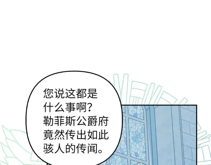 《虽然是骗子，但没关系》第22话 新的身份图87