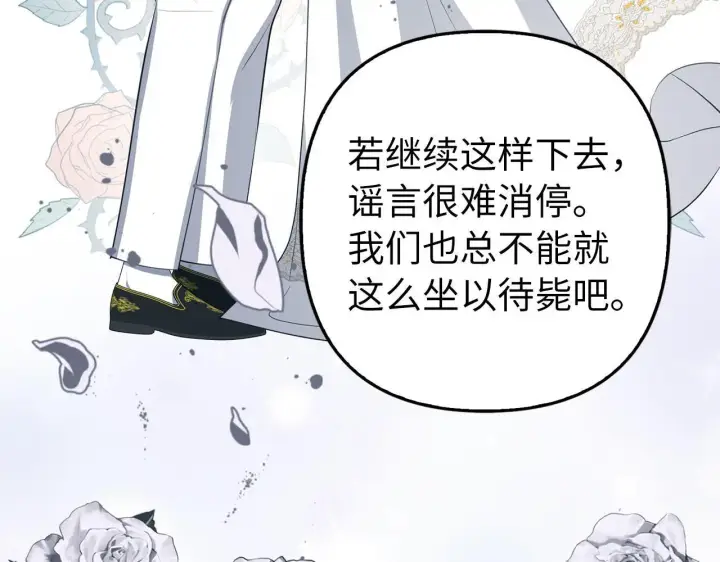 《虽然是骗子，但没关系》第22话 新的身份图97