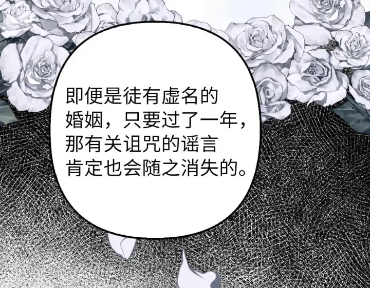 《虽然是骗子，但没关系》第22话 新的身份图98