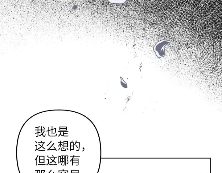 《虽然是骗子，但没关系》第22话 新的身份图99
