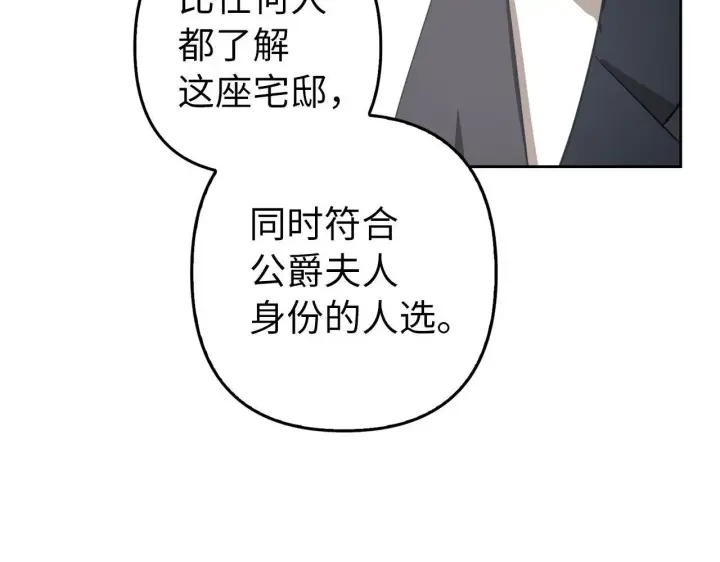 《虽然是骗子，但没关系》第24话 猛兽的爪子图102