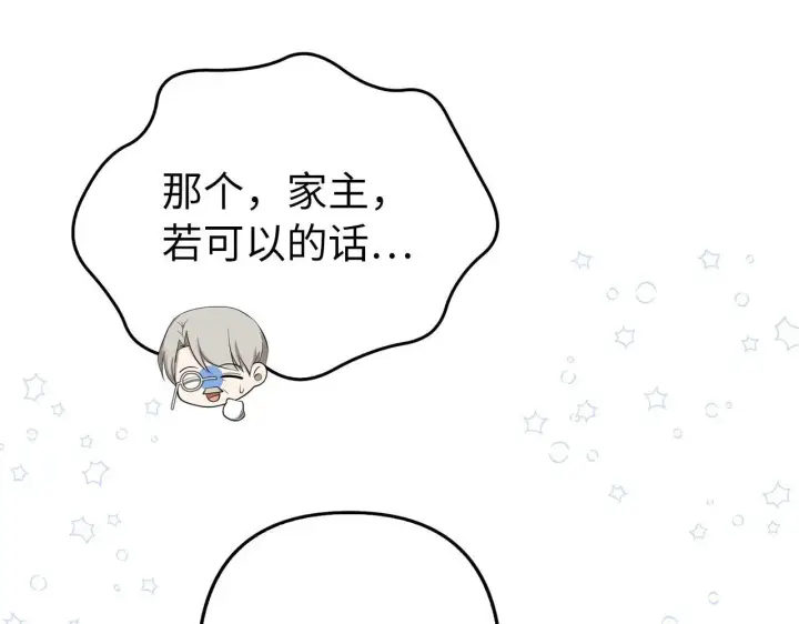 《虽然是骗子，但没关系》第24话 猛兽的爪子图103