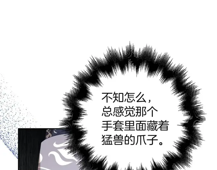 《虽然是骗子，但没关系》第24话 猛兽的爪子图119