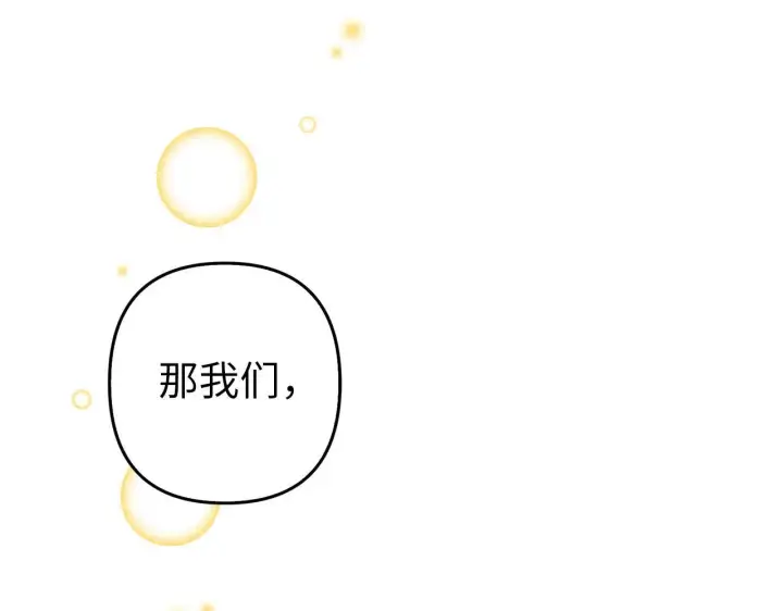 《虽然是骗子，但没关系》第24话 猛兽的爪子图131