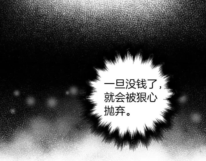 《虽然是骗子，但没关系》第24话 猛兽的爪子图148
