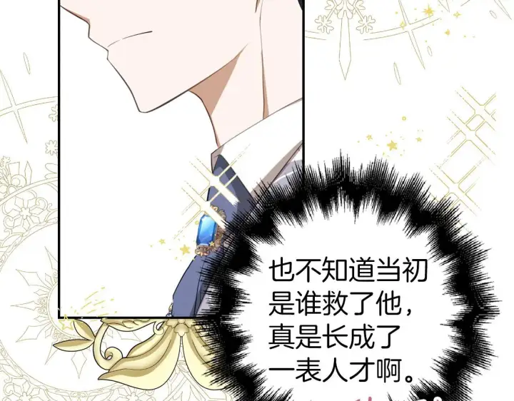 《虽然是骗子，但没关系》第24话 猛兽的爪子图157