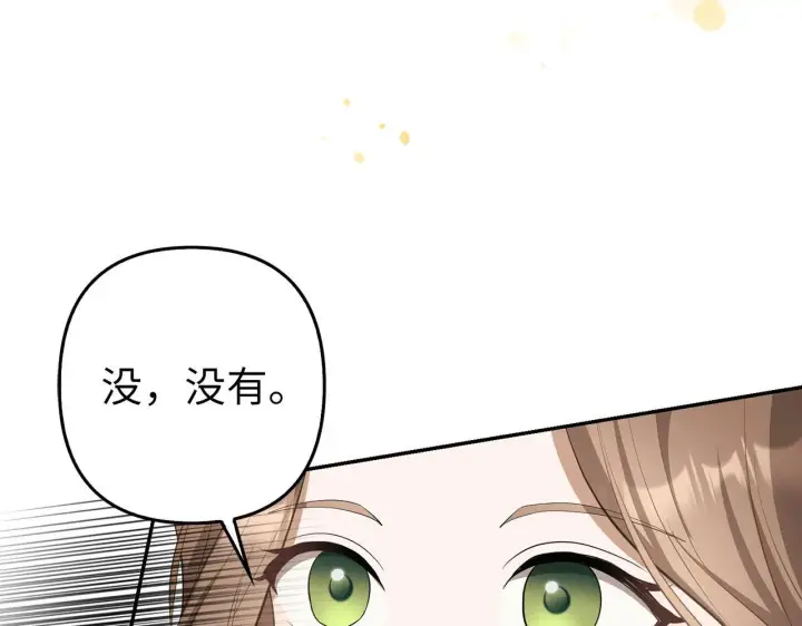 《虽然是骗子，但没关系》第24话 猛兽的爪子图18