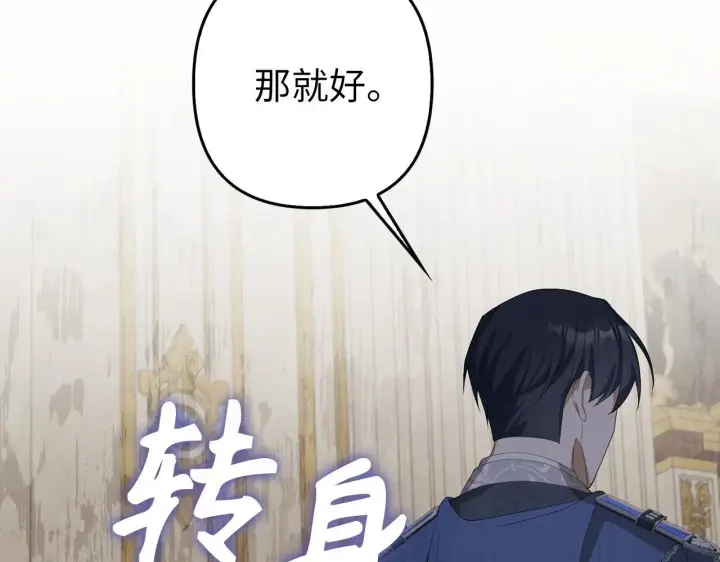 《虽然是骗子，但没关系》第24话 猛兽的爪子图20