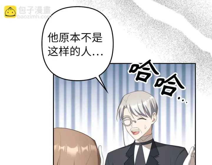 《虽然是骗子，但没关系》第24话 猛兽的爪子图26