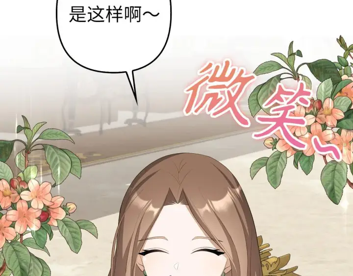 《虽然是骗子，但没关系》第24话 猛兽的爪子图30