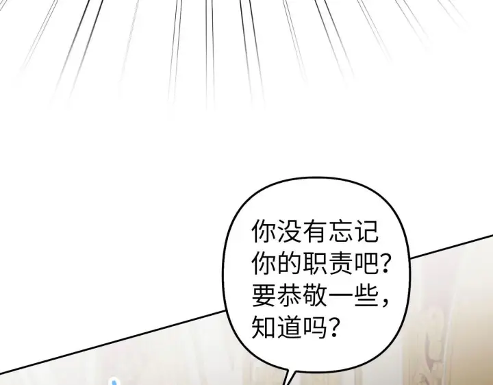 《虽然是骗子，但没关系》第24话 猛兽的爪子图56