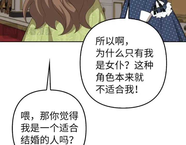 《虽然是骗子，但没关系》第24话 猛兽的爪子图58