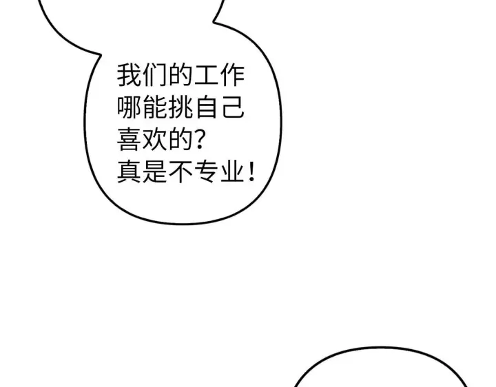《虽然是骗子，但没关系》第24话 猛兽的爪子图59