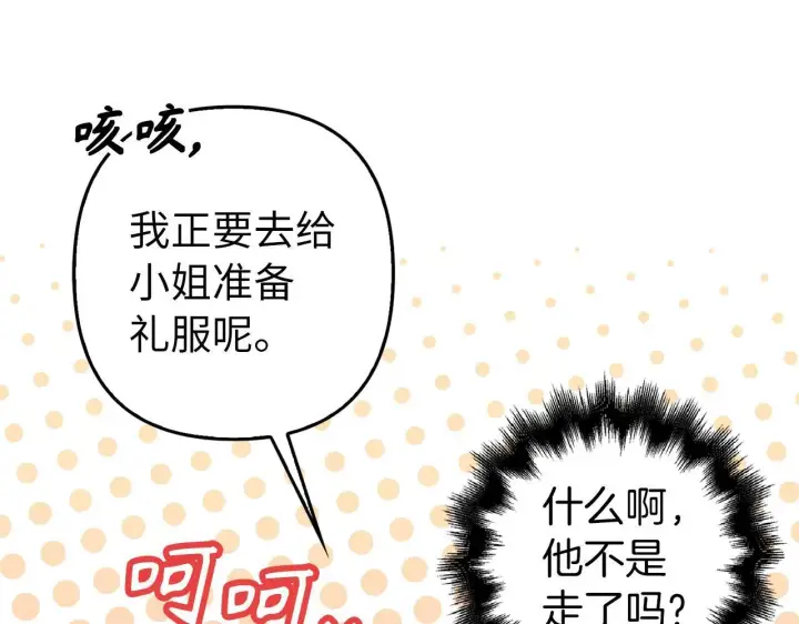 《虽然是骗子，但没关系》第24话 猛兽的爪子图70