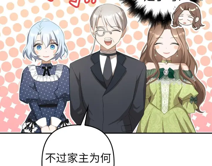 《虽然是骗子，但没关系》第24话 猛兽的爪子图71