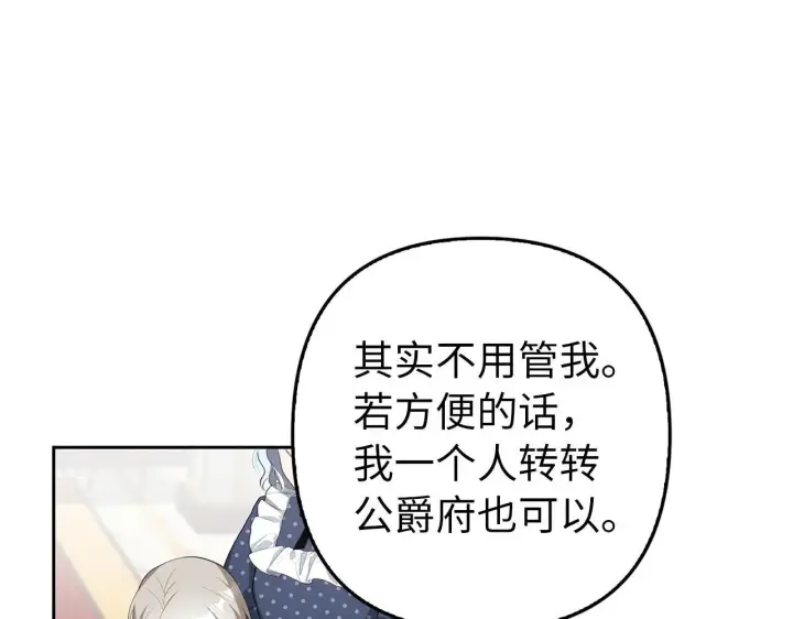 《虽然是骗子，但没关系》第24话 猛兽的爪子图77