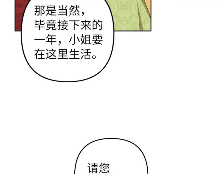 《虽然是骗子，但没关系》第24话 猛兽的爪子图79