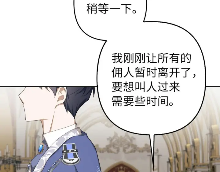 《虽然是骗子，但没关系》第24话 猛兽的爪子图80