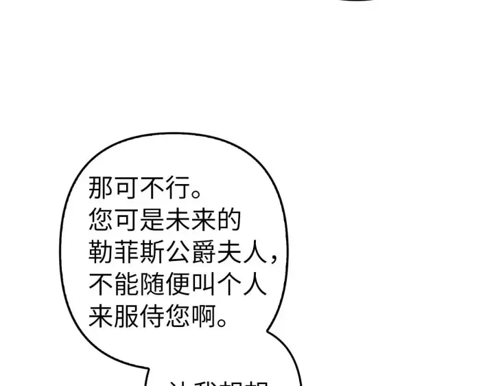 《虽然是骗子，但没关系》第24话 猛兽的爪子图82