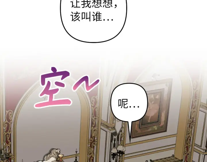 《虽然是骗子，但没关系》第24话 猛兽的爪子图83