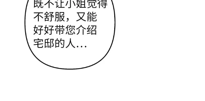 《虽然是骗子，但没关系》第24话 猛兽的爪子图87