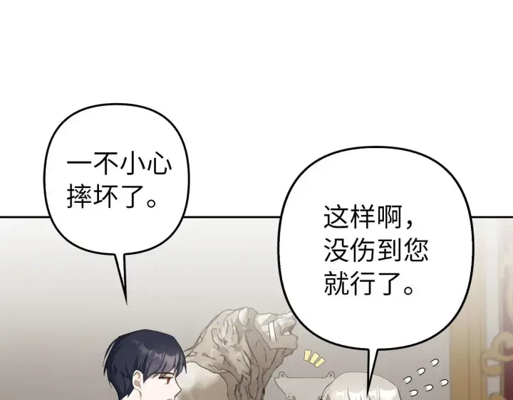 《虽然是骗子，但没关系》第24话 猛兽的爪子图95