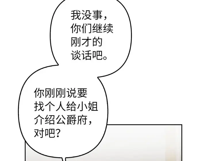 《虽然是骗子，但没关系》第24话 猛兽的爪子图97