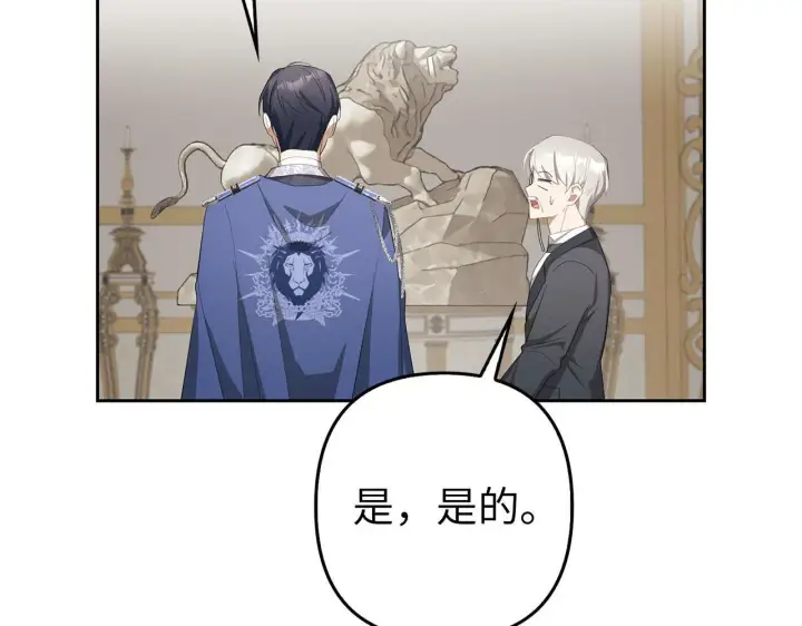 《虽然是骗子，但没关系》第24话 猛兽的爪子图98