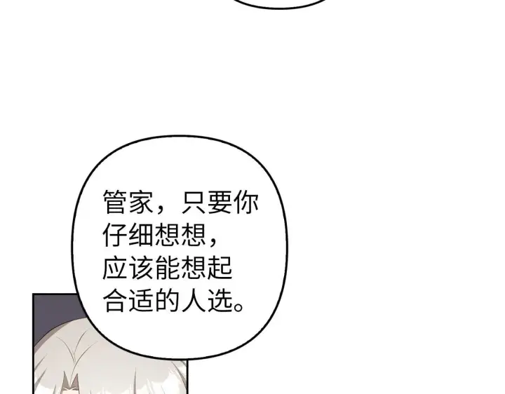 《虽然是骗子，但没关系》第24话 猛兽的爪子图99