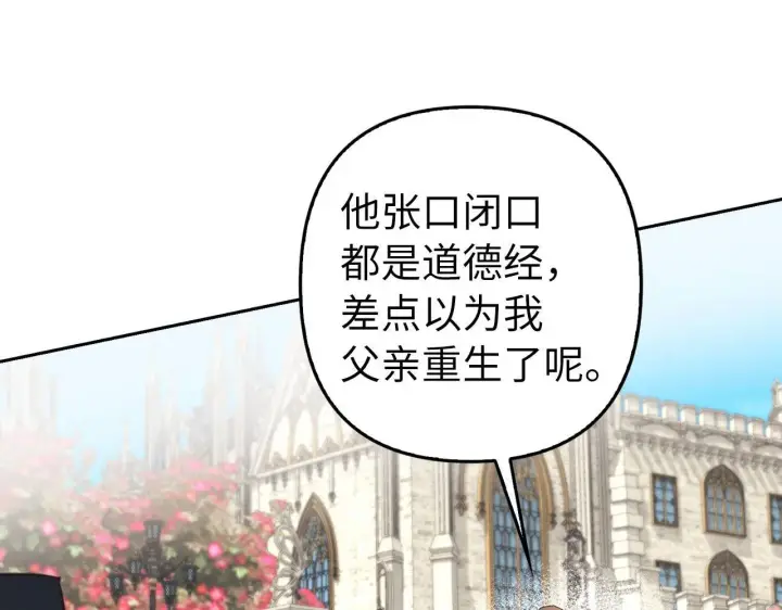 《虽然是骗子，但没关系》第25话 错觉图102