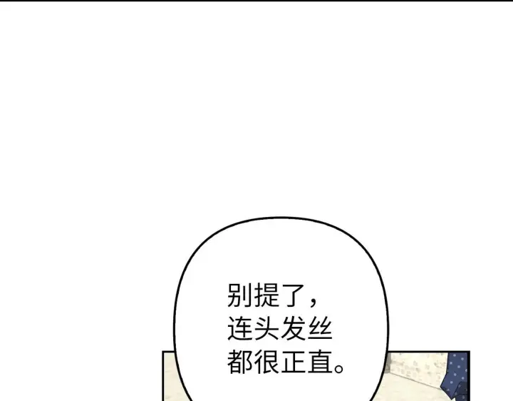 《虽然是骗子，但没关系》第25话 错觉图104