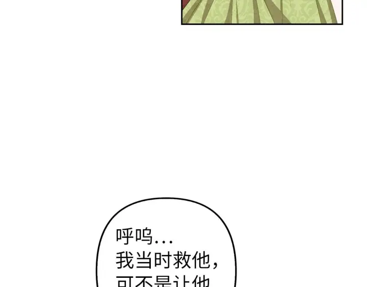 《虽然是骗子，但没关系》第25话 错觉图109