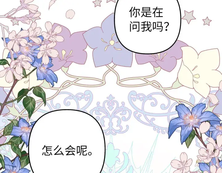 《虽然是骗子，但没关系》第25话 错觉图11